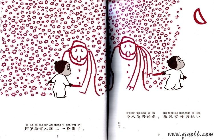 阿罗在北极 (05),绘本,绘本故事,绘本阅读,故事书,童书,图画书,课外阅读
